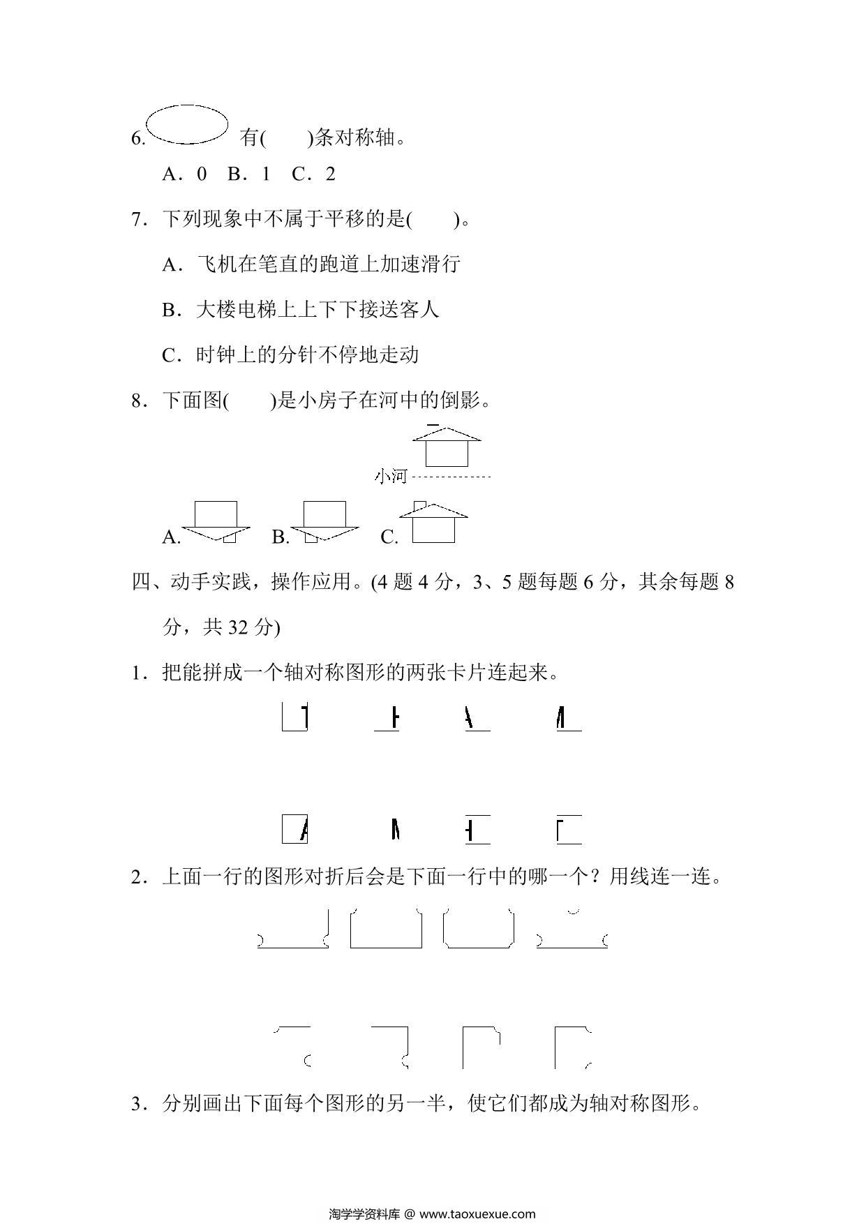 图片[3]-三年级上册数学试题－第六单元过关检测卷（苏教版），6页PDF可打印-淘学学资料库